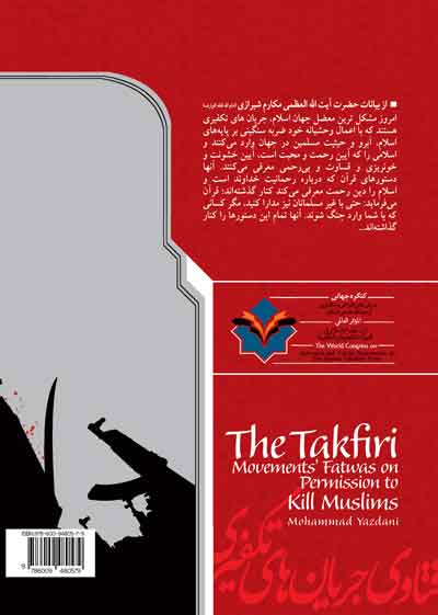 فتاوای جریان‌های تکفیری در جواز قتل مسلمانان