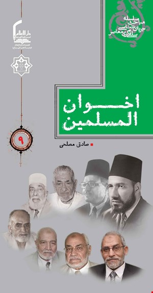 اخوان المسلمین
