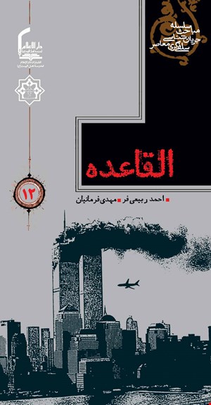 القاعده