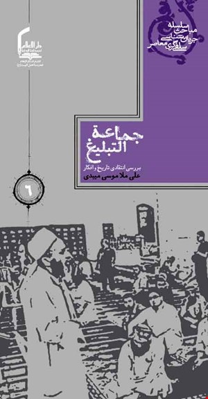 جماعة التبلیغ