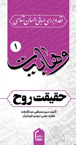 حقیقت روح