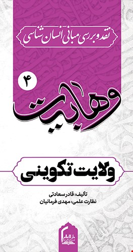 ولایت تکوینی