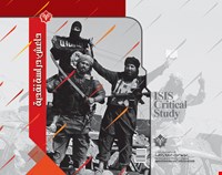 داعش؛ دراسة نقدية