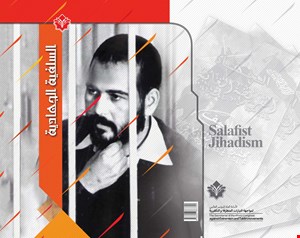 السلفية الجهادية