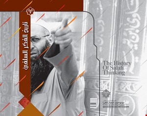 تاريخ الفکر السلفي