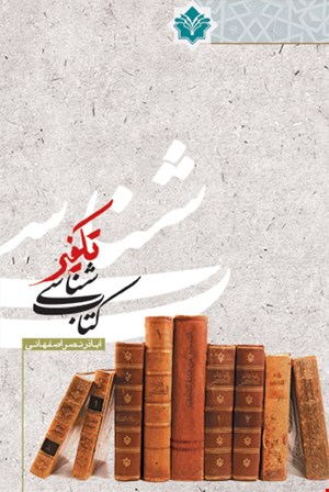 کتاب‌شناسی تکفیر